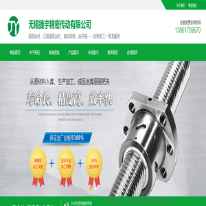 滚珠丝杠型号,订做滚珠丝杠-无锡捷宇精密传动有限公司