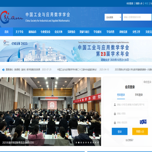 中国工业与应用数学学会