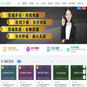 爱学资源网-网课教程学习网,网络课程资源,学习资料下载网站