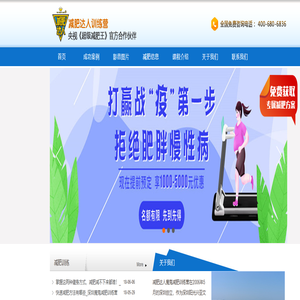 魔鬼减肥训练营_魔鬼瘦身训练营_减肥魔鬼训练营价格-减肥达人训练营
