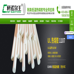 科诺尔王-耐高温热熔胶-耐低温热熔胶专业制造商