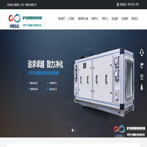 科隆致远（北京）环境技术有限公司-净化空气解决方案-洁净室解决方案