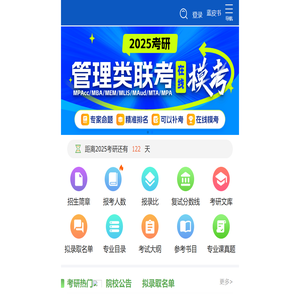 研线网-考研网-考研科目/时间/国家线/专业-研线网