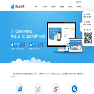 35企业邮箱