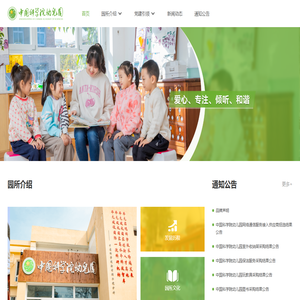 首页 - 中国科学院幼儿园
