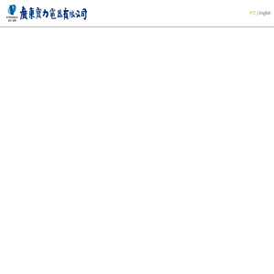广东宝力电器有限公司