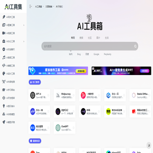 500+ AI工具导航大全，国内外AI工具集合网站