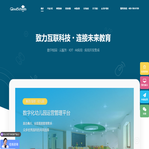 CloudSchools Saas | 在线幼儿园管理系统