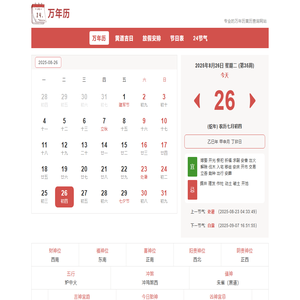 黄历查询-吉日吉时工具_阴阳历转换_77788830.com