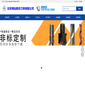 北京精钻数控刀具有限公司-精钻工具-JZNT