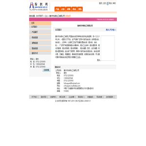 惠州市华燕化工有限公司 纺织网