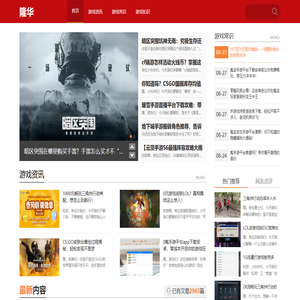 隆华_一站式的游戏攻略和教程分享平台，提升你的游戏水平。