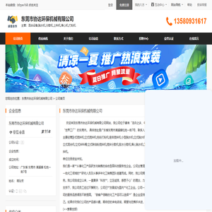 东莞市协达环保机械有限公司首页 - 八方资源网