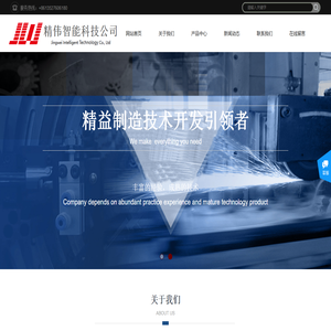 东莞精伟智能科技有限公司官网