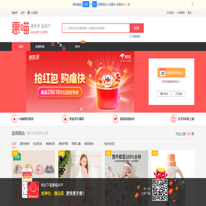 惠喵丨发现今日什么值得买，比惠惠购物助手,慢慢买比价网,北美省钱快报,没得比,逛丢网更快更及时的网购推荐分享第①站！