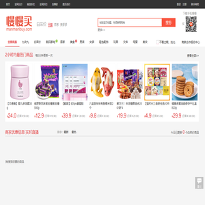 白菜价超值商品_最新淘宝优惠券_实时优惠商品 - 慢慢买