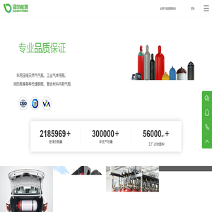 安徽绿动能源股份有限公司_CNG钢气瓶_CNG复合气瓶_消防气瓶_工业气瓶_生产厂家