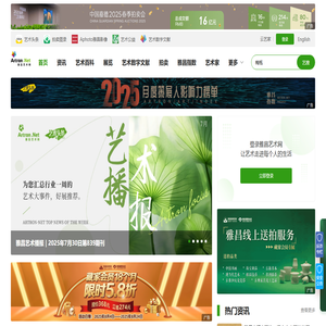 雅昌艺术网:传艺术之美-权威艺术门户网站