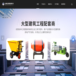 钢筋机械-工程三轮车-塔吊料斗价格-电动工具-上海瑾云贸易有限公司